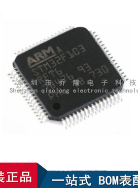 全新原装 STM32F103RFT6  STM32F103RF  LQFP64  专业配单