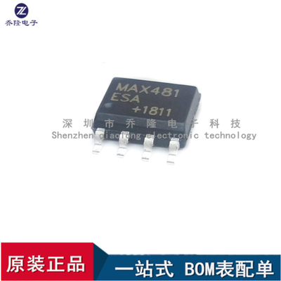 原装MAX481ESASOP-8专业配单