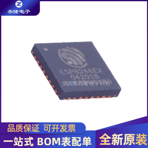 全新ESP8266EX封装QFN32