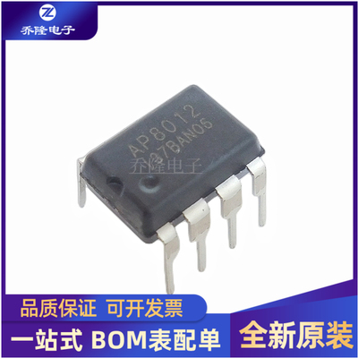 全新AP8012封装DIP-8