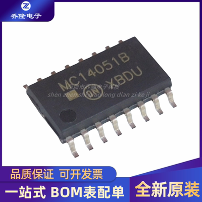 全新原装 MC14051B MC14051BF 封装SOP16 多路复用器芯片
