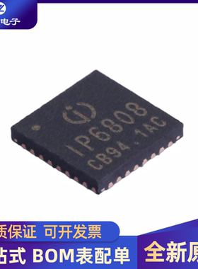 全新 IP6808 无线充电IC 贴片QFN-32 5W-15W  专业配单
