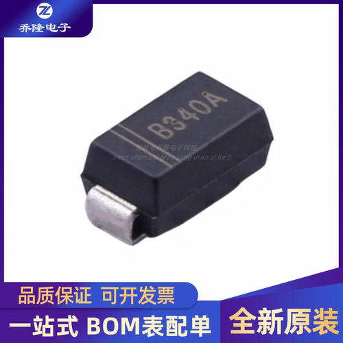 （10只） 全新 B340A SMA(DO-214AC) 40V 3A 肖特基二极管