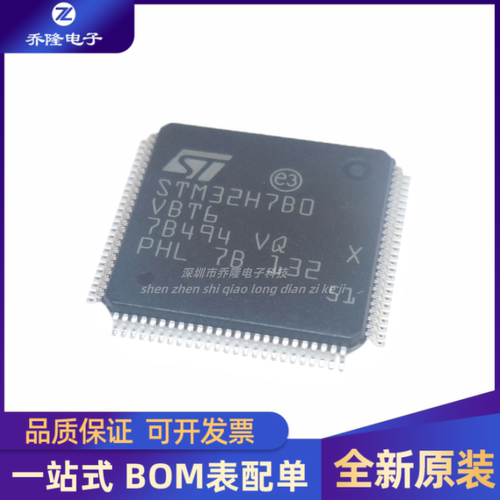 全新STM32H7B0VBT6LQFP100