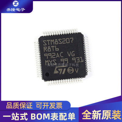 全新STM8S207R8T6LQFP64