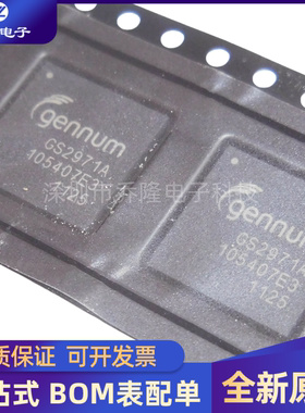 全新原装 GS2971AIBE3  GS2971A 封装BGA-100  专业配单