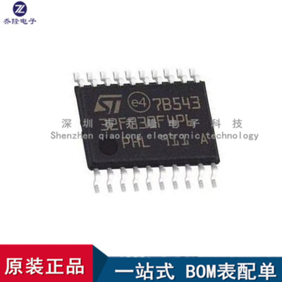 全新STM32F030F4P6TRTSSOP20
