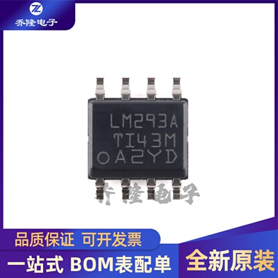 原装正品 贴片 LM293ADR SOIC-8 双路精密标准比较器IC芯片