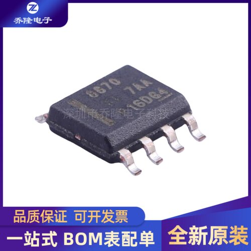 原装正品 DRV8870DDAR 丝印8870 SOIC-8 电机驱动器芯片