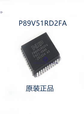 原装正品  P89V51RD2FA    丝印P89V51RD2FA     PLCC-44 可直拍