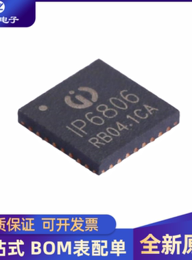 全新IP6806 封装QFN32 5W-10W快充无线充电器SOC芯片 集成电路IC