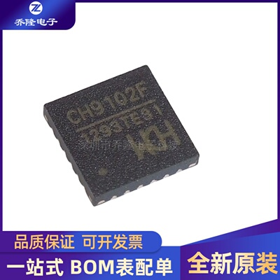 全新原装 CH9102F 封装QFN-24  USB转换芯片