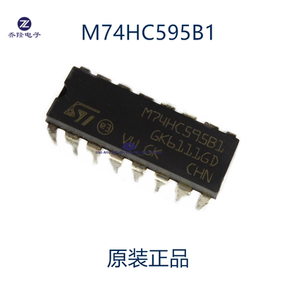 原装正品  M74HC595B1  DIP16 直插   可直拍