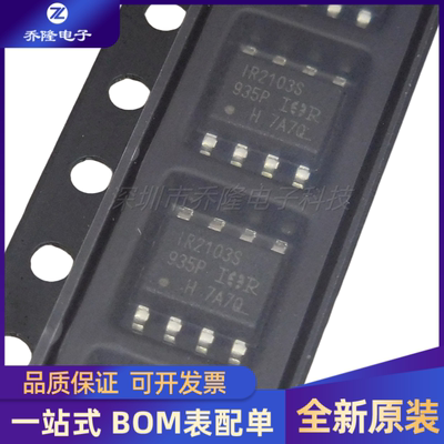 全新原装 IR2103STRPBF SOIC-8 600V半桥栅极驱动器IC芯片
