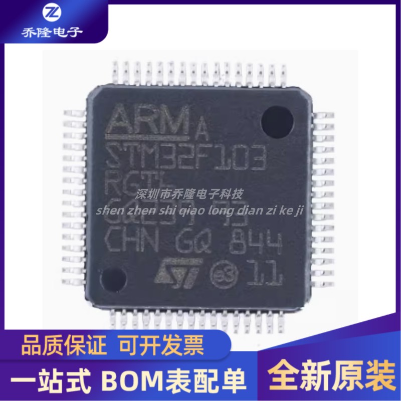 全新原装 STM32F103RGT6 封装LQFP64 32位微控制器-MCU