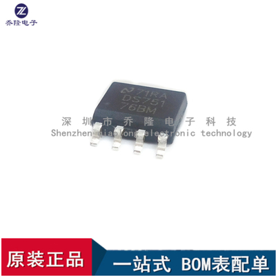 原装正品DS75176BTMSOP8专业配单