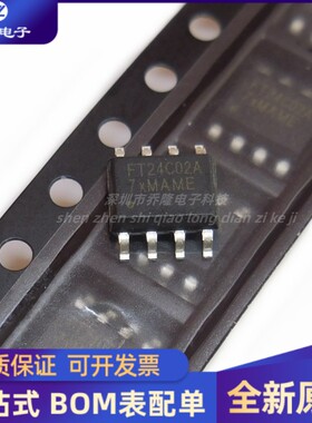 全新原装 FT24C02A 封装 SOP8 存储器芯片IC