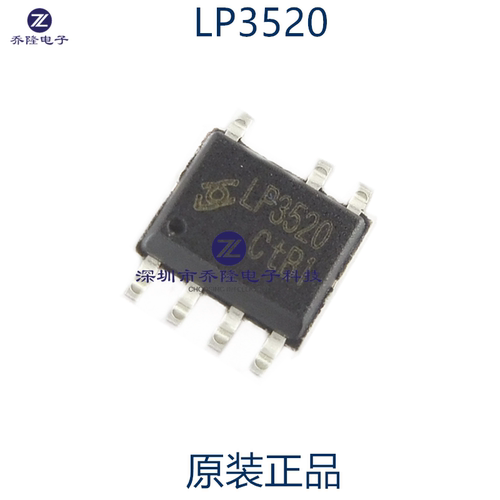 原装正品 LP3520C LP3520 SOP7  同步整流电源芯片  10个起拍