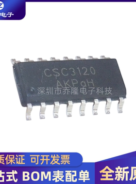 全新进口 CSC3120 代替IRS2092STRPBF  SOIC-16 音频放大器芯片