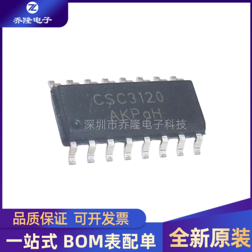 原装CSC3120SOIC-16专业配单