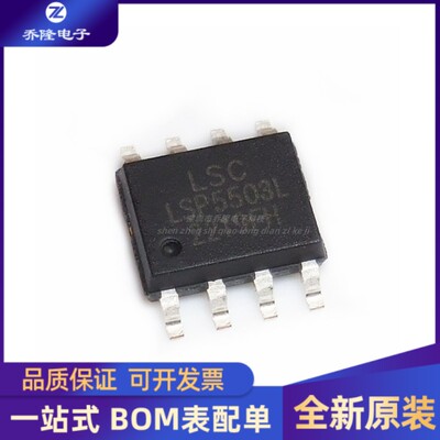 全新原装  LSP5503L LSP5503 封装SOP-8 电源管理芯片IC