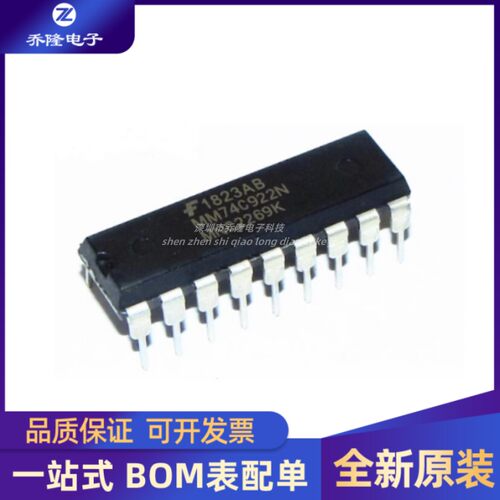 全新 MM74C922N 74C922N 74C922 多路复用器芯片ic 直插DIP18