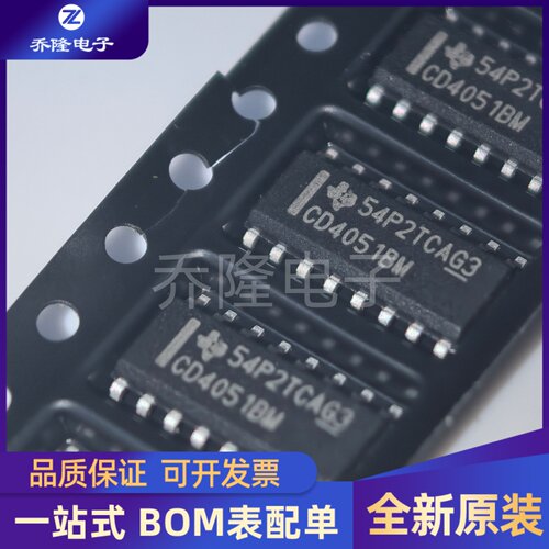 全新 CD4051BM96 CD4051 贴片 SOP16 多路复用器芯片IC