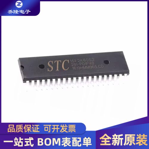 STC15F2K60S2-28I-PDIP40芯片IC