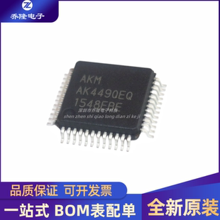 全新原装 AK4490EQ 音频解码芯片 封装LQFP-48  量大价优