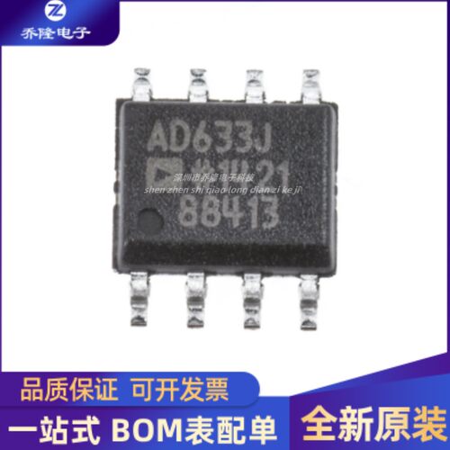 原装正品 AD633JRZ 封装SOP8 线性 - 模拟乘法器芯片IC 专业配单