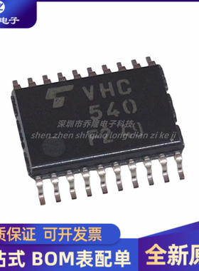 全新原装 TC74VHC540FT 丝印VHC540 TSSOP20 逻辑芯片IC