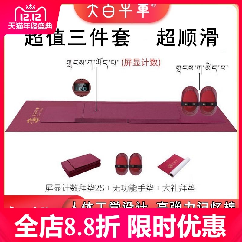 大白牛车大拜运动垫子超值三件套磕大头108礼拜专用垫显示屏计数