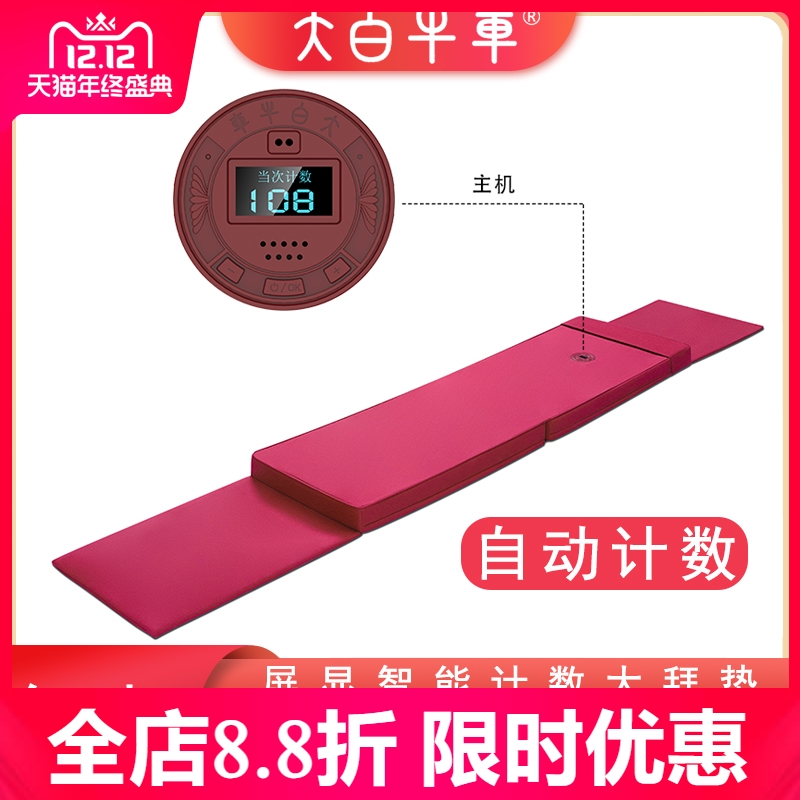大白牛车2SE智能自动计数大礼拜垫四季款顺滑磕大头108大拜垫家用