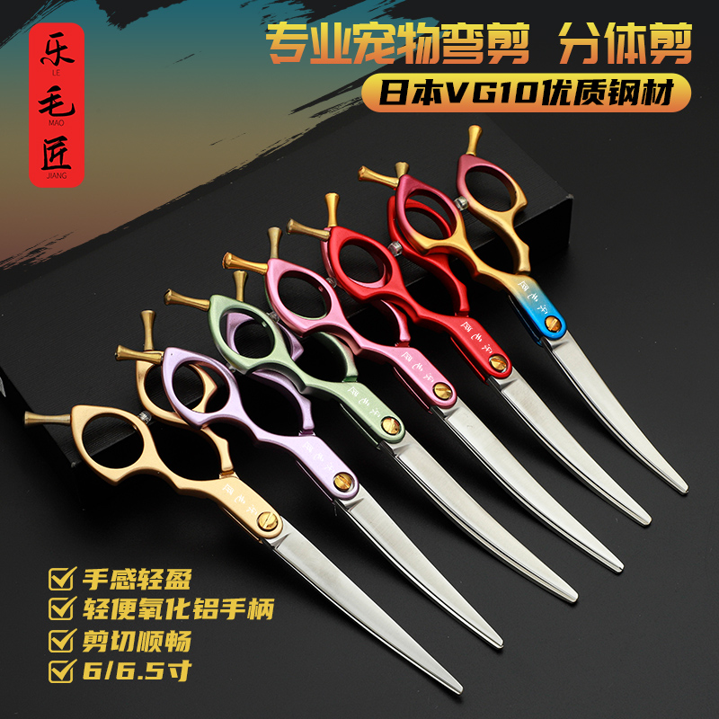 乐毛匠专业宠物美容师剪刀彩色铝合金超轻猫狗精修小弯剪6寸6.5寸