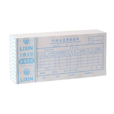 立信外埠出差费用报销单领款单报销用单支出申请财务会计通用单联凭证纸100张/本 5本/包129-48财务用品