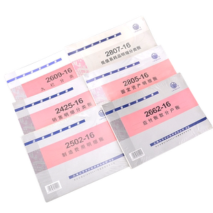 立信固定资产分类账 九栏十四十六栏分类账100张/本销售明细分类账制造费用应交增值税财务应收应付账款账16K