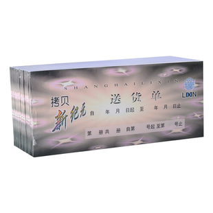 立信无碳复写三联送货单GS172-60-3新纪元干式涂炭预防涂改拷贝多栏送货单60k3联新纪元拷贝送货单10本/包