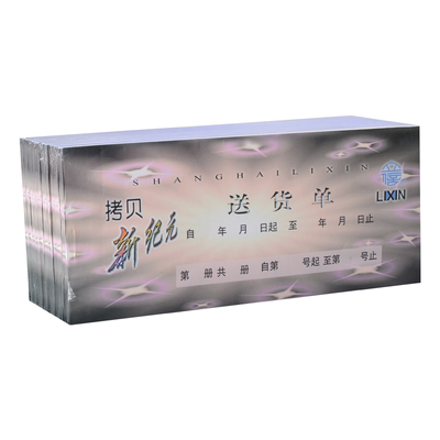 立信复写三联送货单GS