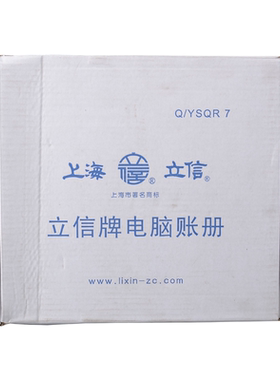 立信TR211电脑帐册日记明细账