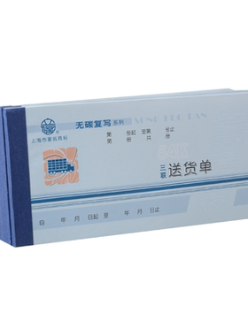 上海立信会计三联无碳多栏式48k