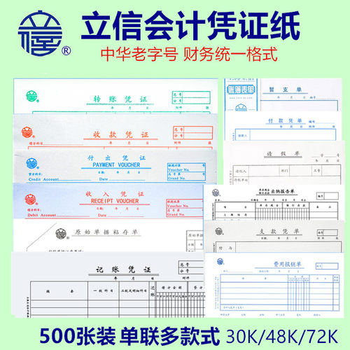 凭证纸立信139-30会计手写