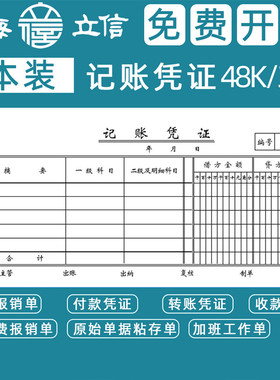上海立信记账凭证纸收款付款转账收入付出单付款申请单通用记账凭证手写财务会计用品做账纸调休加班单139-30