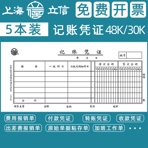 上海立信记账凭证纸付出调休加班