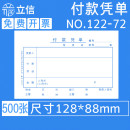 包 5本 本 申请凭证100张 72财务用品单据凭证 122 凭单财务会计手写72k报销证明单单联凭证纸用款 立信付款