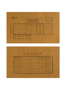 立信记账凭证封面包角封面封底