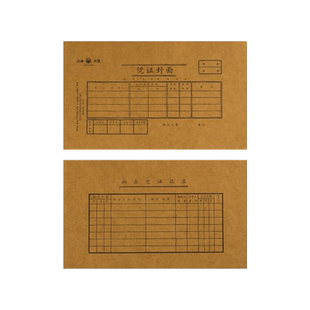 立信记账凭证封面包角通用封面牛皮纸会计装订面皮财务办公用品加厚215×127电脑纸封面封底包角100套192-30
