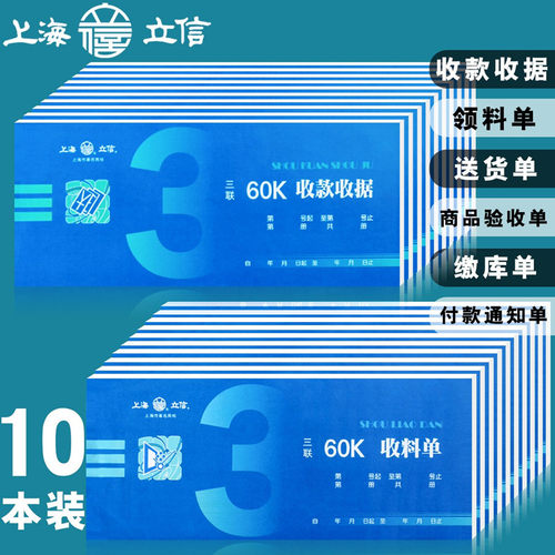 立信收款收据出库三联验收单普通