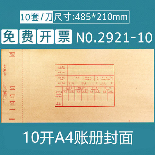 立信账页封面2921-10开A4