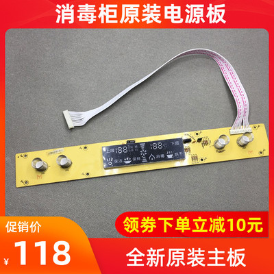 适用消毒柜ZTP108E-11TR/11G按键显示板控制板康宝主板原装配件