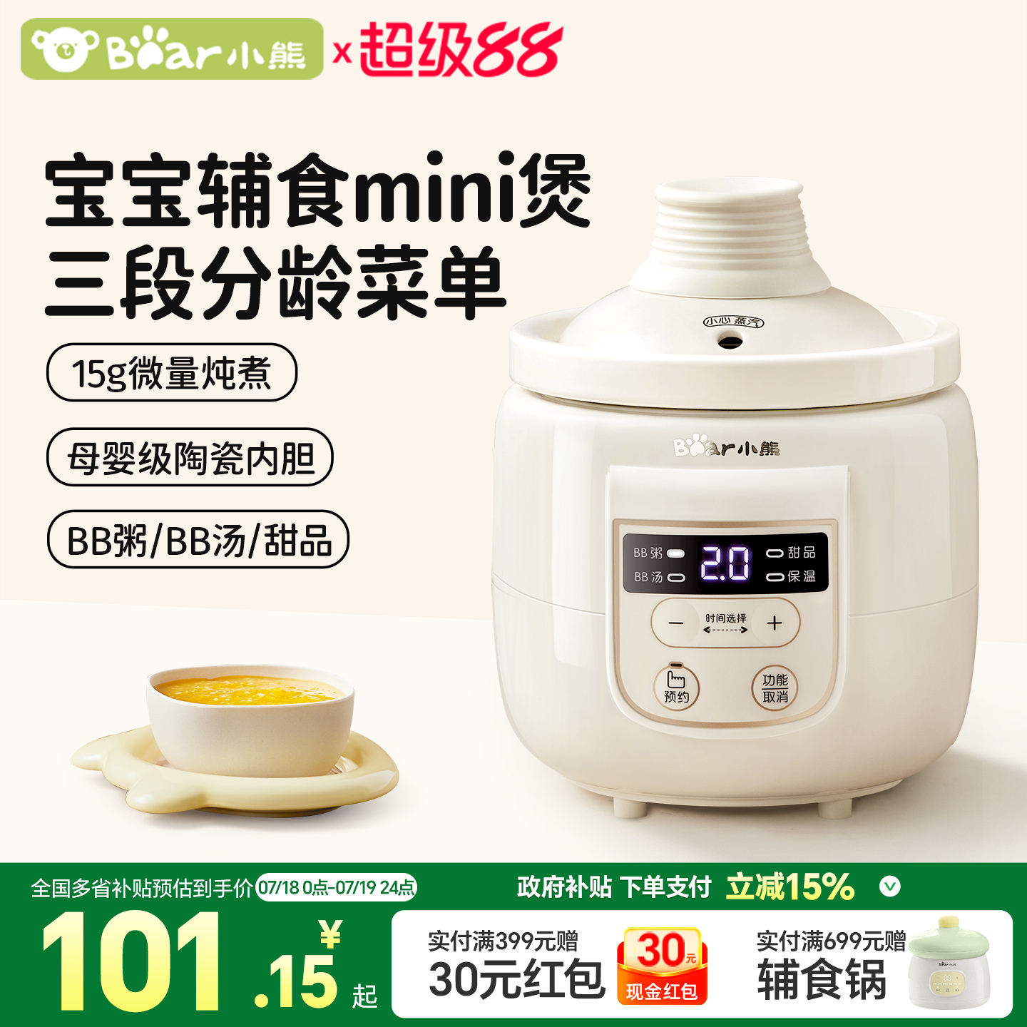 小熊婴儿辅食锅煮粥煲汤小炖盅